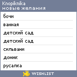 My Wishlist - knopiknika