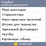 My Wishlist - knopiksa