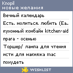 My Wishlist - knopil