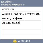 My Wishlist - knopka111