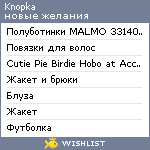 My Wishlist - knopka17