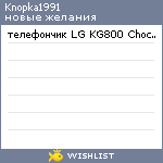 My Wishlist - knopka1991