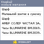 My Wishlist - knopka2