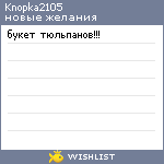 My Wishlist - knopka2105