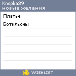 My Wishlist - knopka39