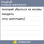 My Wishlist - knopka5