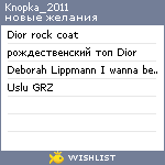 My Wishlist - knopka_2011