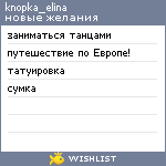 My Wishlist - knopka_elina