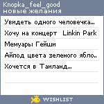 My Wishlist - knopka_feel_good