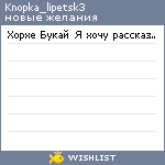 My Wishlist - knopka_lipetsk3