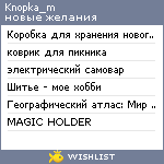 My Wishlist - knopka_m