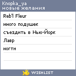 My Wishlist - knopka_ya