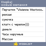 My Wishlist - knopkaj