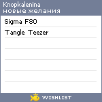 My Wishlist - knopkalenina