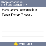 My Wishlist - knopkamanunya