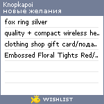 My Wishlist - knopkapoi