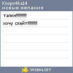 My Wishlist - knopo4ka14