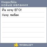 My Wishlist - knopochkia
