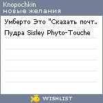 My Wishlist - knopochkin