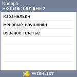 My Wishlist - knoppa