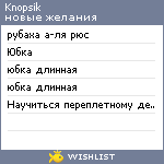 My Wishlist - knopsik