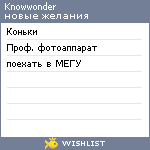 My Wishlist - knowwonder