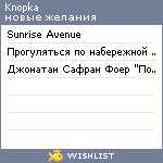 My Wishlist - knpoka