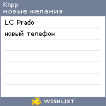 My Wishlist - knpp