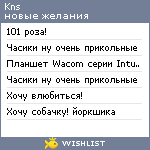 My Wishlist - kns