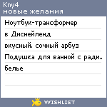 My Wishlist - kny4