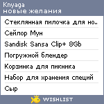 My Wishlist - knyaga