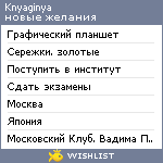 My Wishlist - knyaginya