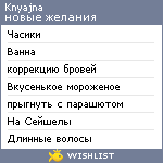 My Wishlist - knyajna