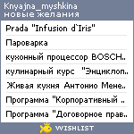 My Wishlist - knyajna_myshkina