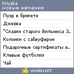 My Wishlist - knyaka