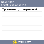 My Wishlist - knyaz11n5