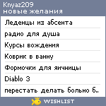 My Wishlist - knyaz209