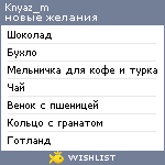 My Wishlist - knyaz_m