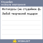 My Wishlist - knyazden