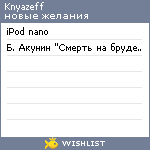 My Wishlist - knyazeff
