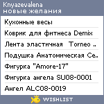 My Wishlist - knyazevalena