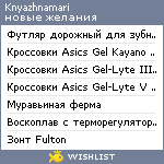 My Wishlist - knyazhnamari