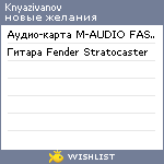 My Wishlist - knyazivanov