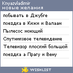 My Wishlist - knyazvladimir