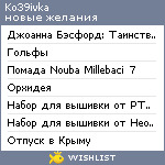 My Wishlist - ko39ivka