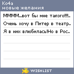 My Wishlist - ko4a