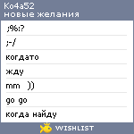 My Wishlist - ko4a52