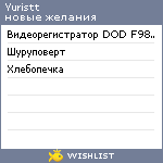 My Wishlist - ko4emaziki