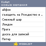 My Wishlist - ko4et