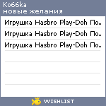 My Wishlist - ko66ka